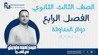 دوائر المعاوقة