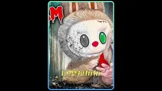 我竟然躺在巨型拉布布的怀里