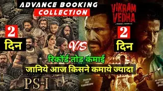 Ps1 vs Vikram Vedha Advance Booking Report, Ps1 Advance Booking Collection, Ponniyin Selvan Review