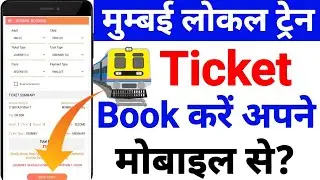 How to book mumbai local train ticket online | how to use uts app | Local train ticket kaise nikale
