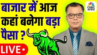 Stock Market With Anuj Singhal | बाजार में आज कहां बनेगा बड़ा पैसा? Budget 2026 Updates |Share Bazaar