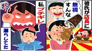 彼氏のDQNな性格が。店員に飲み物をかけて外に出ろと威張る→私の我慢もそろそろ限界で…