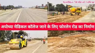 अयोध्या एयरपोर्ट से मेडिकल कॉलेज जाने के लिए फोरलेन रोड का निर्माण |Ayodhya new fourlane road nirman