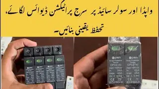 What are the Surge Protection Devices (SPDs), How it Work in Solar System | Advantages/ Disadvantage