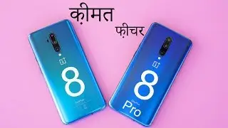 OnePlus 8 | OnePlus 8 Pro | Specifications | Price [Hindi]