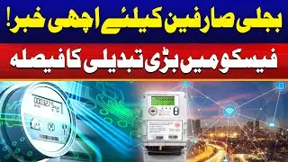 Good News For Electricity Consumers | Major Change Decided in FESCO | City41