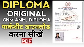 DIPLOMA ANM/GNM की मार्कशीट Download करना सीखें | Download Anm/Gnm Marksheet PDF 2022