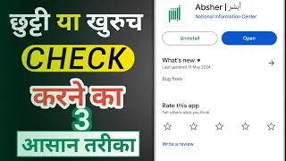 How to check Exit Re Entry Check Karne Ka Tarika @iaihindi