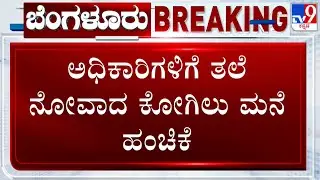 Kogilu Demolition Row: ತಲೆ ನೋವಾದ ಕೋಗಿಲು ಮನೆ ಹಂಚಿಕೆ 167 ಮನೆ ಡೆಮಾಲಿಷ್, 250ಕ್ಕೂ ಹೆಚ್ಚು ಅರ್ಜಿ