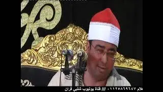 الشيخ محمد السقا عزاء الحاج عطا النقيب/الفتوح فوه كفر الشيخ 