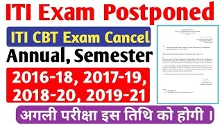 ITI CBT Exam Cancel, ITI Semester Exam Postponed, 2018-20, 2019-21, 2016-18, 2017-19 ITI Exam Cancel