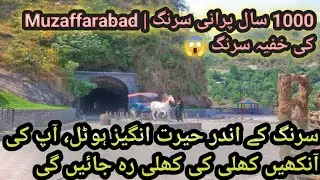 Muzaffarabad Ki Chupi Hui Surang | Hidden Tunnel Discovered 🔥#tunnel #muzaffarabad #kashmir #foryou