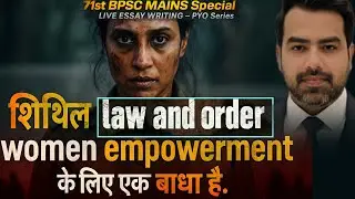 Lax Law & Order: Hindrance to Women&rsquo;s Empowerment &mdash; 71st BPSC Mains Special