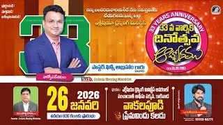 33వ వార్షిక దినోత్సవ ఆహ్యానము | Bro.JoshiPrashanth | 26&bull;01&bull;2026 | #jesus#love#motivation#christ#live