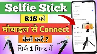 Selfie Stick R1S ko mobile se connect kaise kare|selfie stick bluetooth connect kaise kare