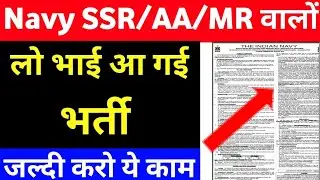 Indian Navy SSR/AA/MR New Recruitment 2019-2020 लो आ गई भर्ती जल्दी करो