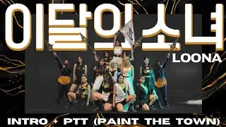 🥉 LOONA (이달의 소녀) - Butterfly + PTT (Paint The Town) (Dance Cover by TS STARS) @ KPOP YOUTH FESTIVAL