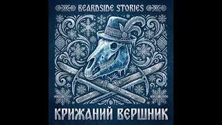 КРИЖАНИЙ ВЕРШНИК (The Ice Rider) | Dark Carpathian Breakbeat & Folk | Full Album