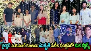 Director sukumar daughter sukriti oonila function | mahesh family, ntr family