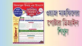 how to create islamic poster designe