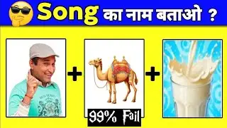 🎵 Guess The Song | Bollywood Music Challenge 2026 | new songs, Thumak Thumak