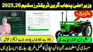 CM Punjab Green Tractors Scheme Phase 3 (2025&ndash;26) || 50 to 65 HP Tractor Subsidy Complete Details ||
