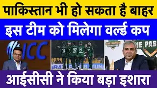 Pakistan at risk of T20 World Cup 2026 exit | ICC asks this team to stay ready