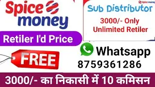 Spice Money Agent I'd Bilkul Free | Spice Money Agent I'd Free Of Cost | #SpiceMoneyIdfree