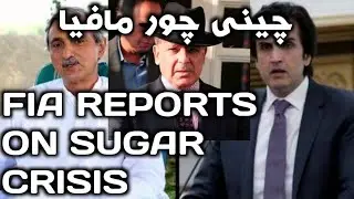 Sugar and wheat crisis report | FIA