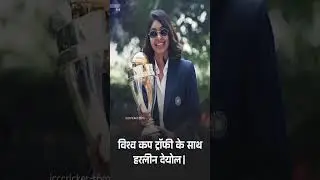 ❤️ #cricket #worldcup #funny #motivation #icc #womensworldcup2025 #trending #jayshah #viral #memes