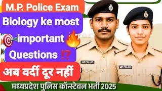 Mp police exam 2025 Best Biology question ⁉️