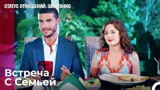 Теперь Мы Семейная Пара - Статус отношений: Запутанно 11 Серия