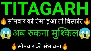 TITAGARH RAIL SYSTEM share 🔥✅ | TITAGARH RAIL SYSTEM share latest news today | TITAGARH RAIL