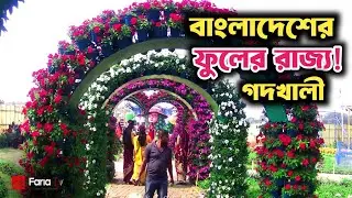 Godkhali Park | Jessore's Flower Kingdom | Godkhali Flower Park Documentary | Faria TV