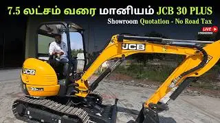 🔥7.5 லட்சம் வரை மானியம் JCB 30 PLUS! | JCB 30 PLUS Showroom Quotation | Mini  Excavator Tamil