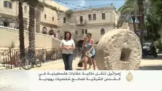 نقل ملكية عقارات فلسطينية في القدس لليهود