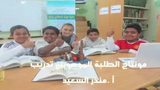 البرنامج الإثرائي للطلبة الموهوبين في مدرسة الإمام الترمذي 1438 هـ  ( التلوث المائي )