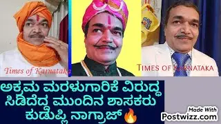 ಅಕ್ರಮ ಮರಳುಗಾರಿಕೆ ವಿರುದ್ಧ ಸಿಡಿದೆದ್ದ ಮುಂದಿನ ಶಾಸಕರು ಕುಡುಪ್ಲಿ ನಾಗ್ರಾಜ್🔥🔥