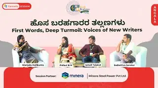 ಹೊಸ ಬರಹಗಾರರ ತಲ್ಲಣಗಳು | Angala Day 1 | BBLF 2025
