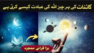 WHY DOES MUSLIMS CIRCLE KABBA || AMAZING MIRACLE OF ISLAM || SUCHTV