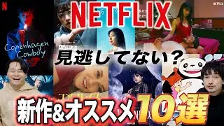 見逃してない!?Netflix2月新作&旧作映画超オススメ10選！ゲストキミシマニア【おまけの夜】