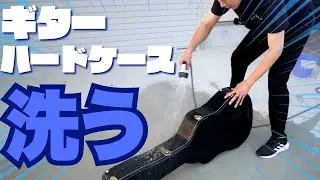 知らないと損です！〇〇は査定金額が下がります！ハードケースのクリーニングのやり方。