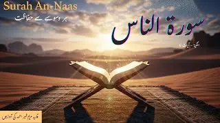 Surah An-Naas | Powerful Protection From Evil | Heart Touching Tilawat #quran