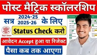 post matric scholarship 2024-25 || post matric scholarship 2025-26#postmatricscholarship 
