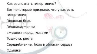 learn russian through story LEVEL B2|ГИПЕРТОНИЯ