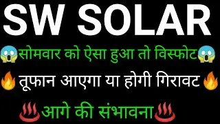 SW solar share ✅🔥 | SW solar share latest news today | SW solar share news | SW solar