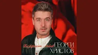 Животът ни е даден