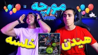 !ری اکشن آهنگ مورچه خلسه و مهراد هیدن سورپرایز | Moorche - Sepehr Khalse Ft Mehrad Hidden - Reaction