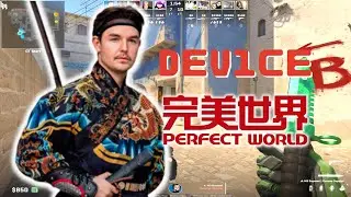 device w/Staehr/b0RUP play Perfect World | Nov 7, 2023