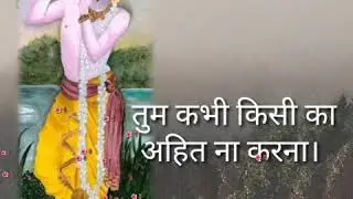 Shri Krishna's Divine Message..